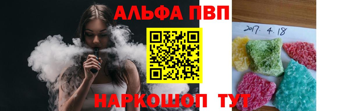 Альфа ПВП Соль  A-PVP Соль  А ПВП  Советский  Вход с VPN 