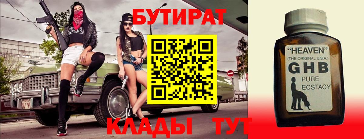 Бутират оксана  Вход с VPN  Бутират  Советский 