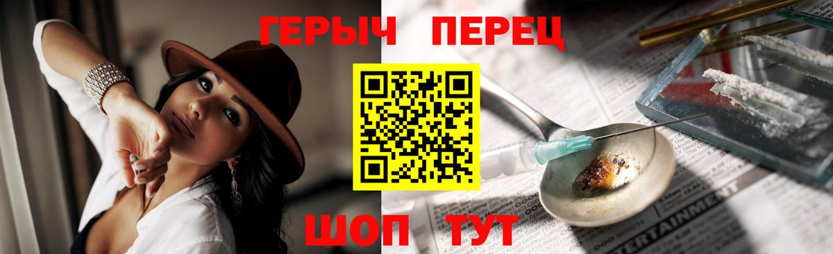 ГЕРОИН герыч Советский