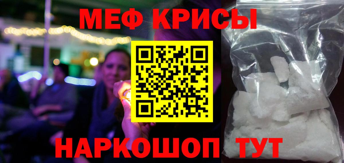 Меф мука  МЯУ-МЯУ  Советский  Вход с VPN  МЕФ VHQ 
