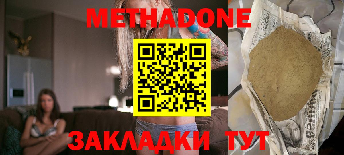 Советский  МЕТАДОН мёд    как зайти  Вход с VPN  Метадон кристалл 